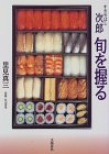 sushibook03_japanese