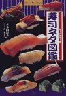 sushibook04_japanese